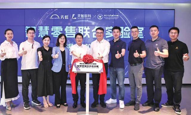 天虹股份与灵智数科发布AI大模型