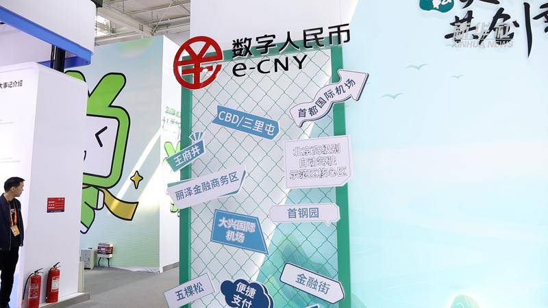 服贸会上看创新｜你的数字人民币消费新体验已送达