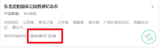 新10元纪念币今晚上22点预约！预约入口看这里！