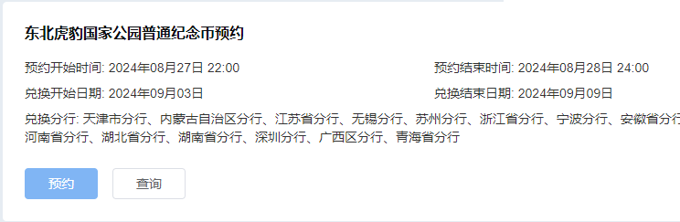 新10元纪念币今晚上22点预约！预约入口看这里！