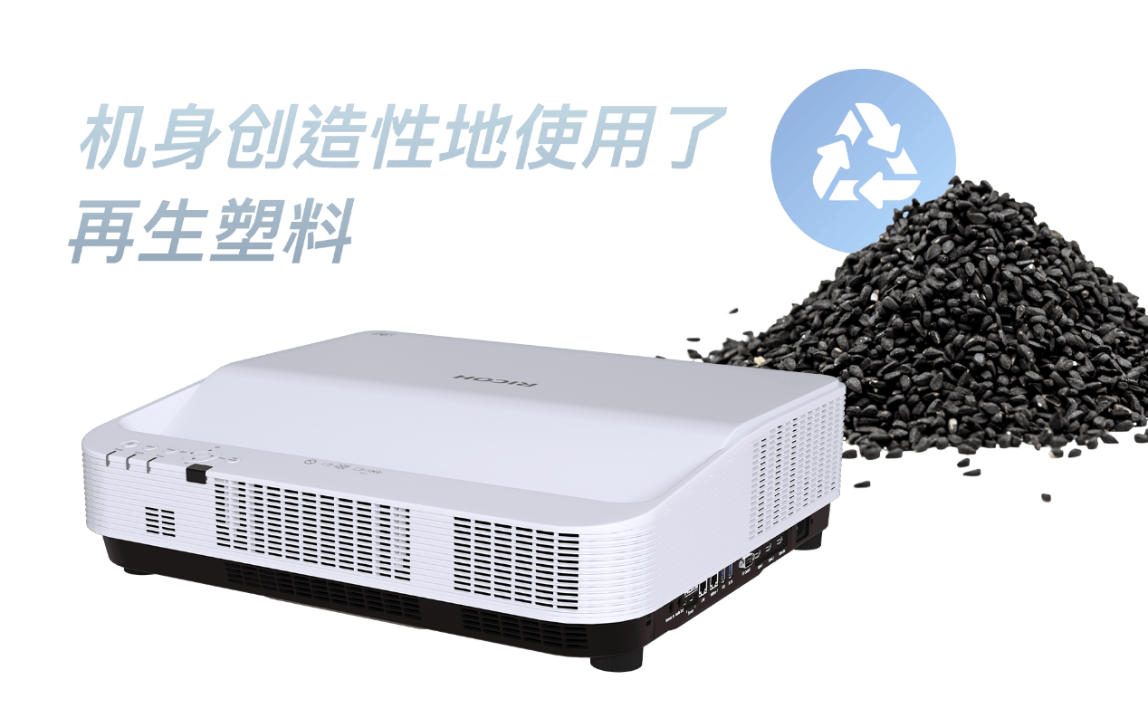 换“芯”升级：理光4K超短焦工程投影RK500UST重磅上市