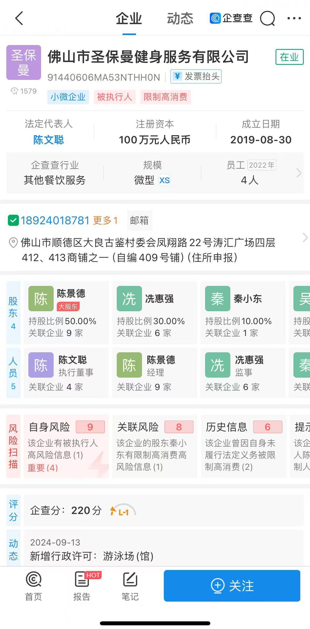 顺德知名健身房被曝“跑路”，波及上百名消费者