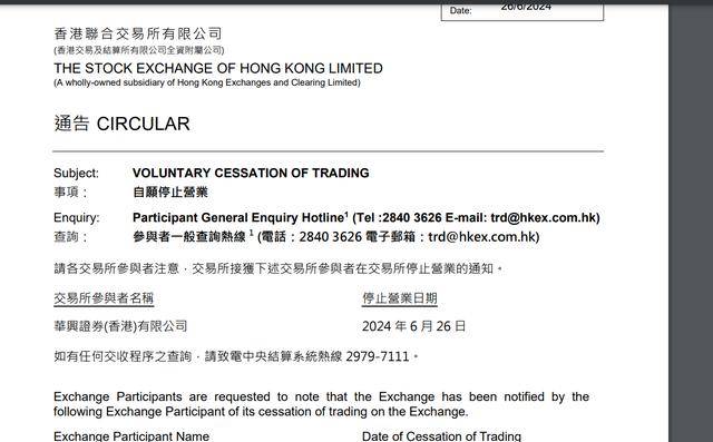 又是一波香港券商停业潮，33家宣布停业，多家内地在港券商