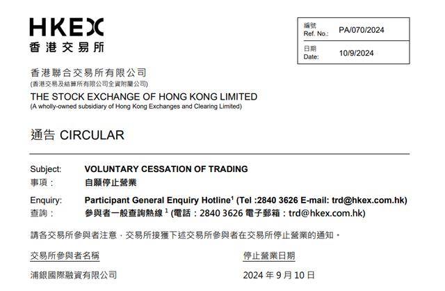 又是一波香港券商停业潮，33家宣布停业，多家内地在港券商