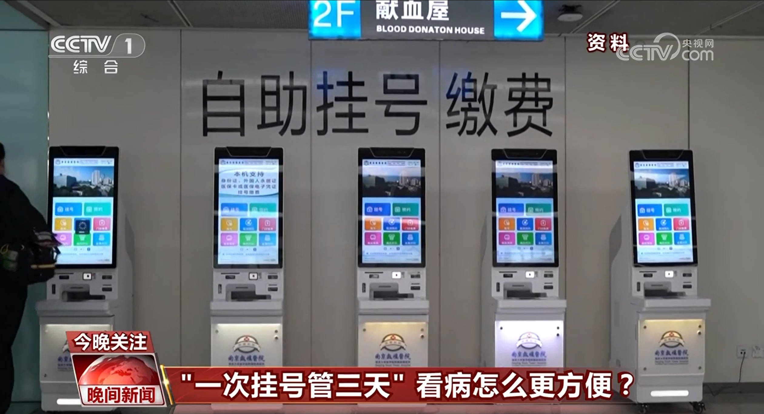 “一次挂号管三天” 看病如何更方便、更省心？