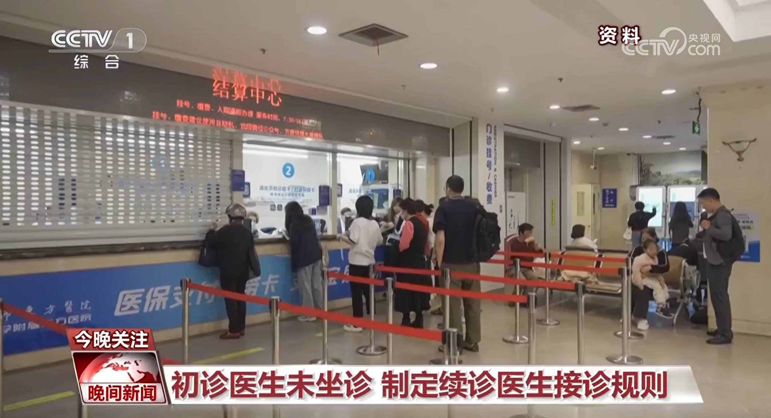 “一次挂号管三天” 看病如何更方便、更省心？