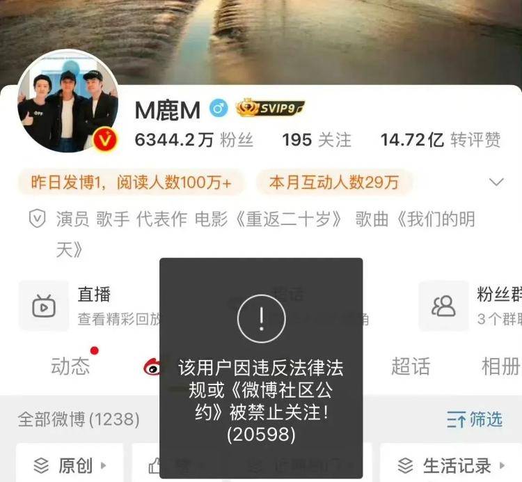 鹿晗工作室道歉！个人账号被禁止关注