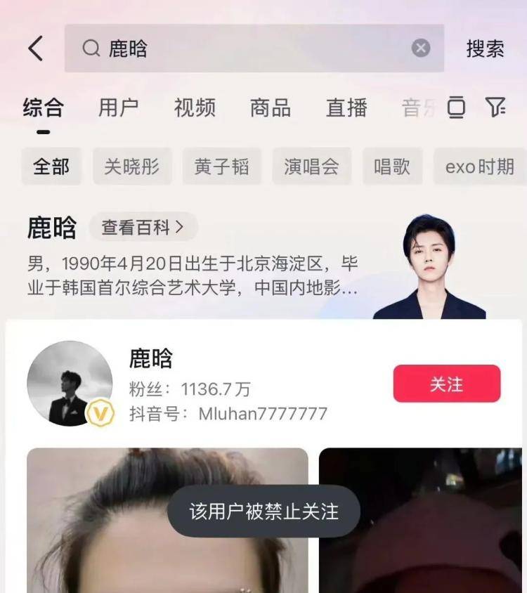 鹿晗工作室道歉！个人账号被禁止关注