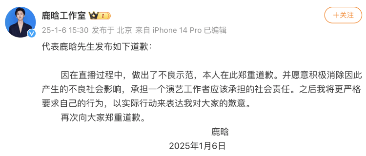 鹿晗工作室道歉！个人账号被禁止关注