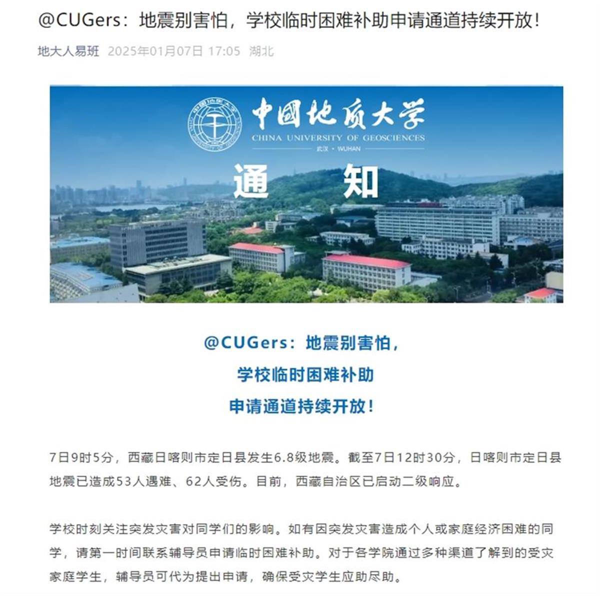 湖北多所高校发布紧急通知！