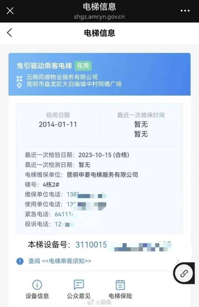 电梯急坠负2楼又猛冲至33楼，业主不幸身亡