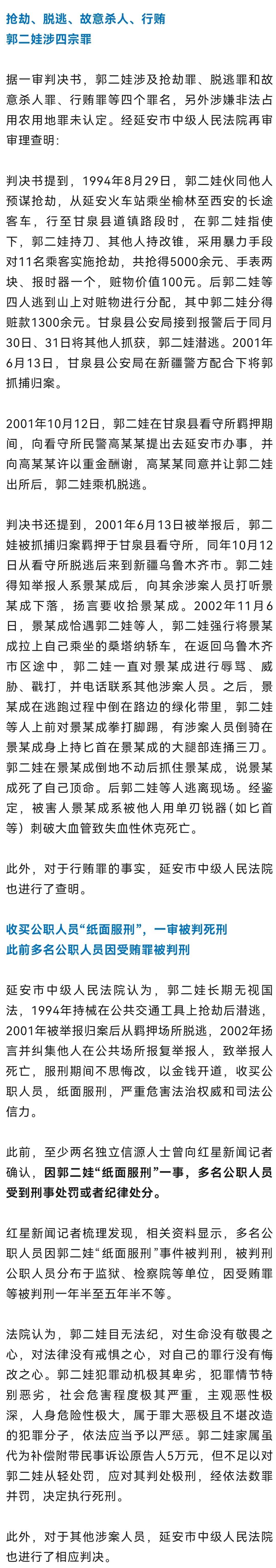陕西男子羁押期间从看守所脱逃，杀害举报人后“纸面服刑”，再审一审被判死刑