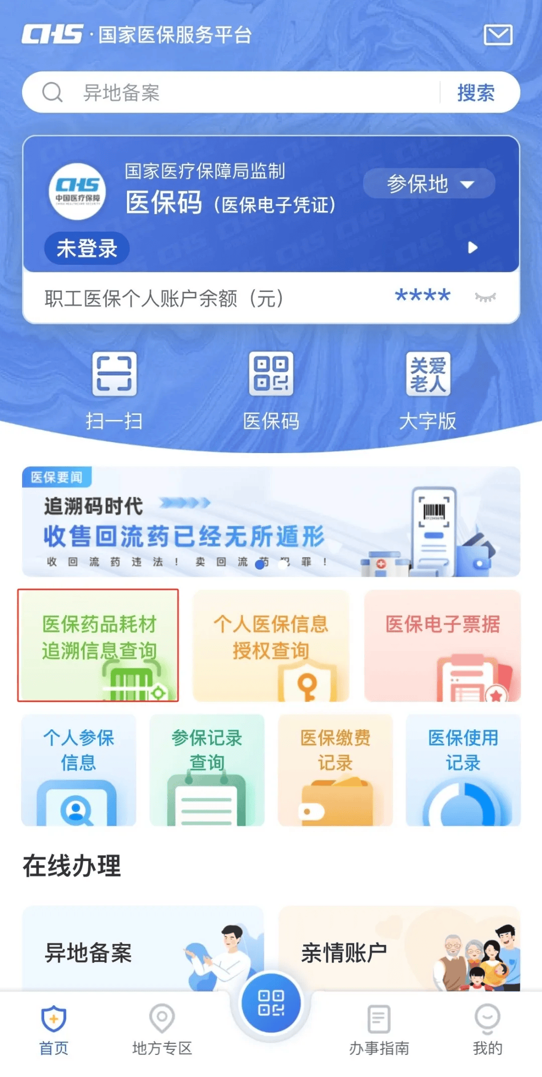 今起医保购药须扫“追溯码” 为什么扫码、在哪扫？一文了解