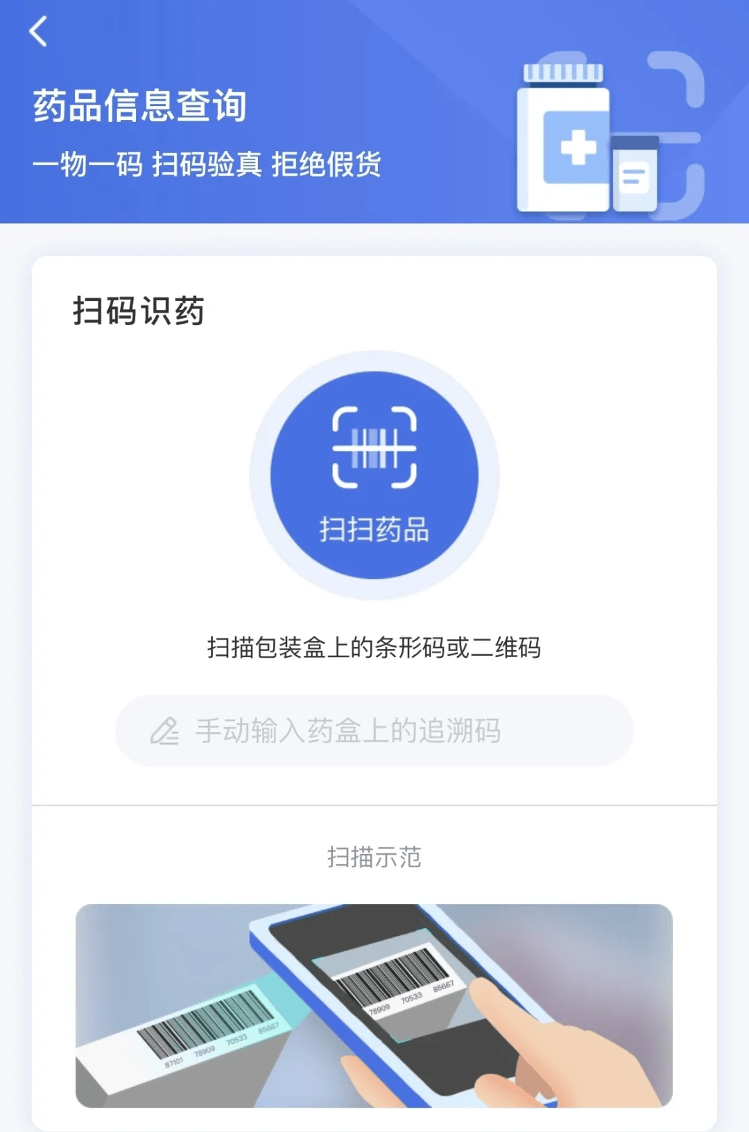今起医保购药须扫“追溯码” 为什么扫码、在哪扫？一文了解