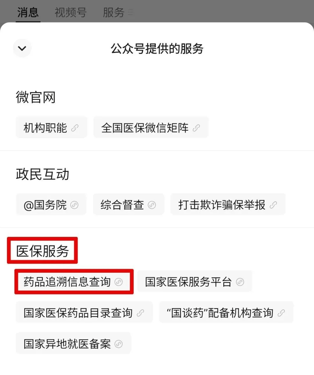今起医保购药须扫“追溯码” 为什么扫码、在哪扫？一文了解