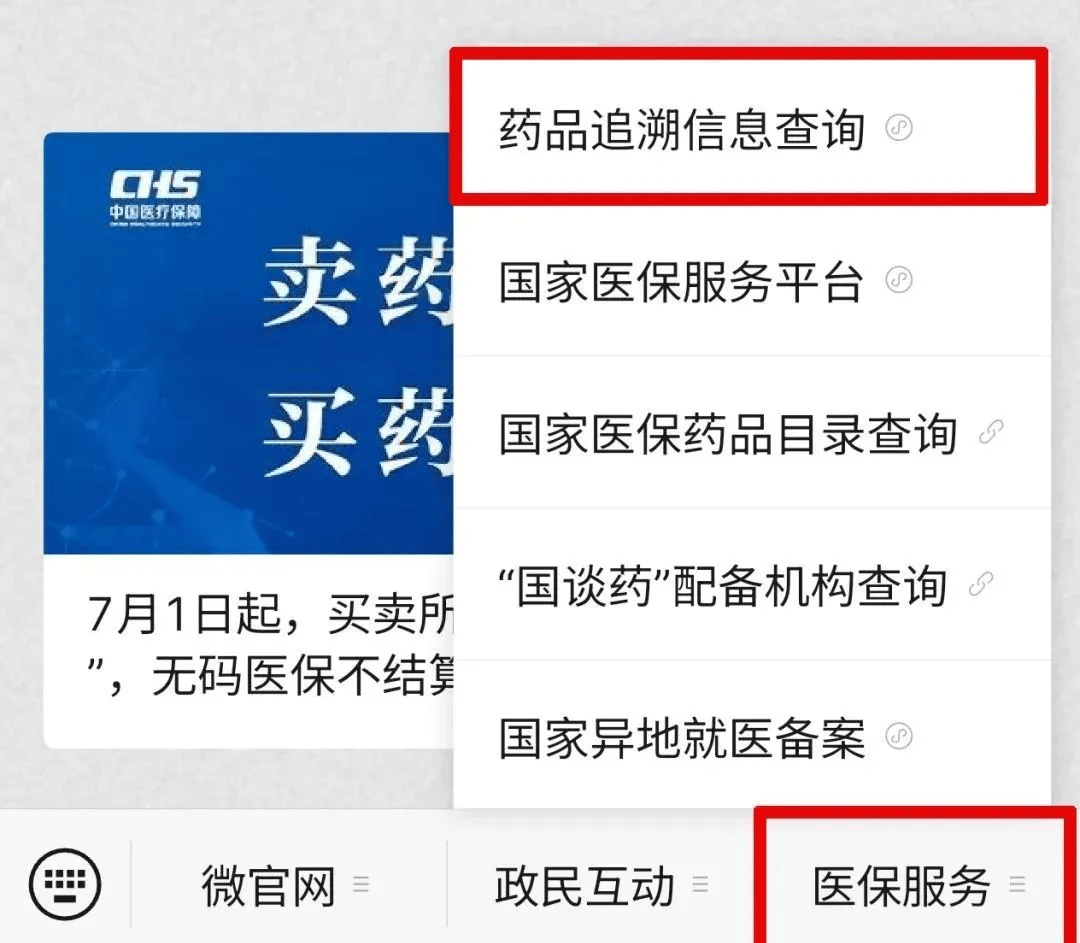今起医保购药须扫“追溯码” 为什么扫码、在哪扫？一文了解