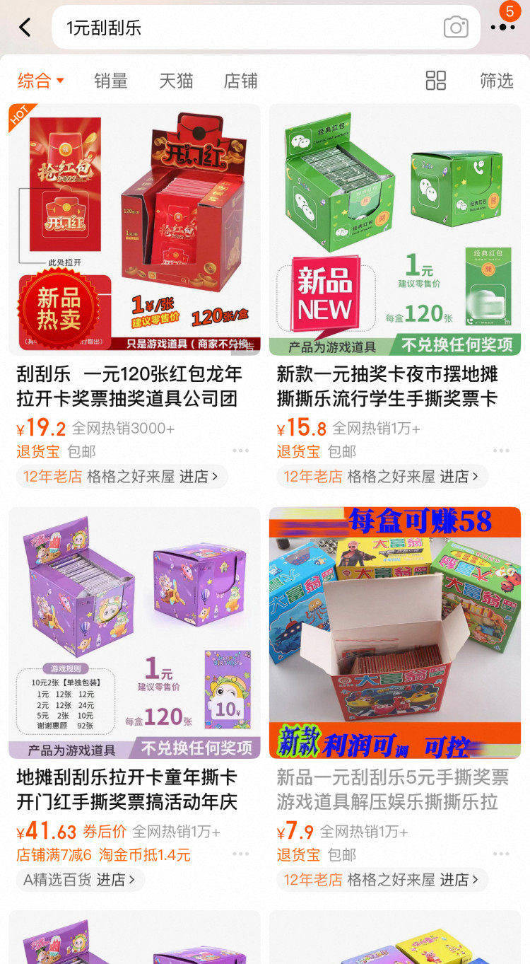 1元一张的“刮刮乐”你买过吗？体彩中心：非法彩票这样识别