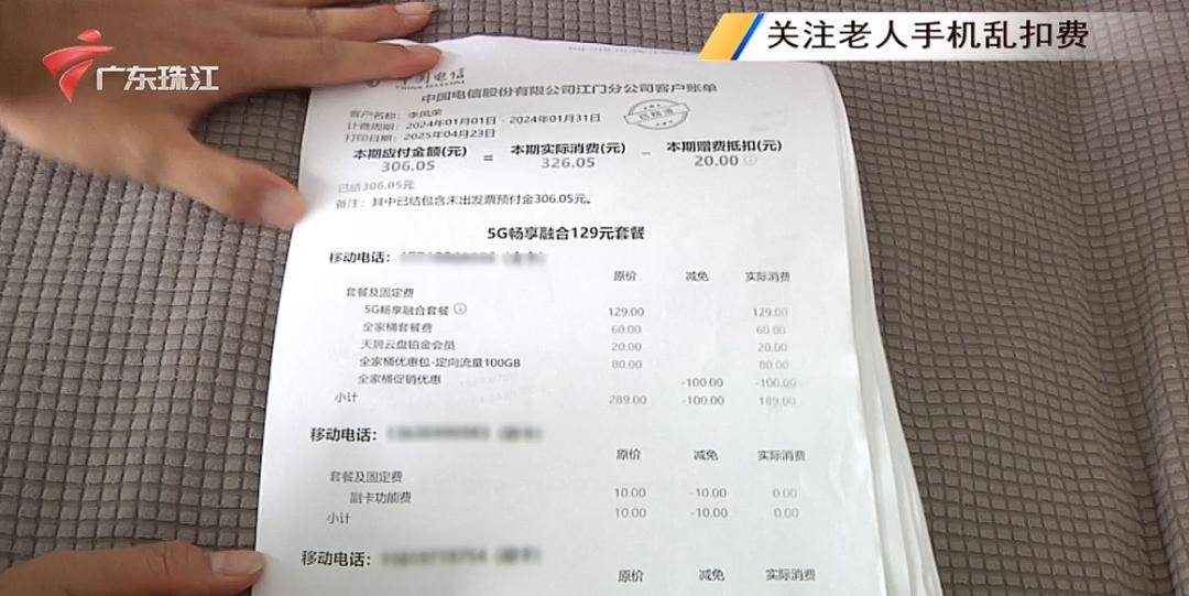 不识字老人两年被扣近9000元话费，女儿拿出超长账单，电信：退回误扣2600元