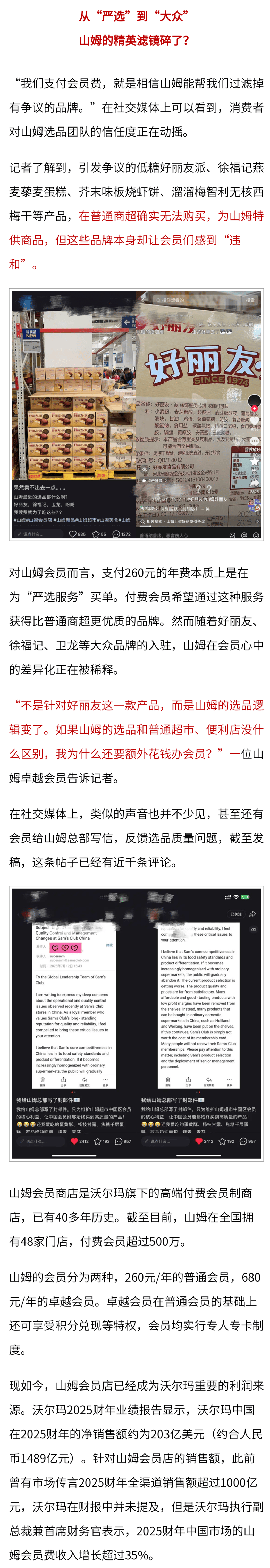 山姆超市，突然被曝！