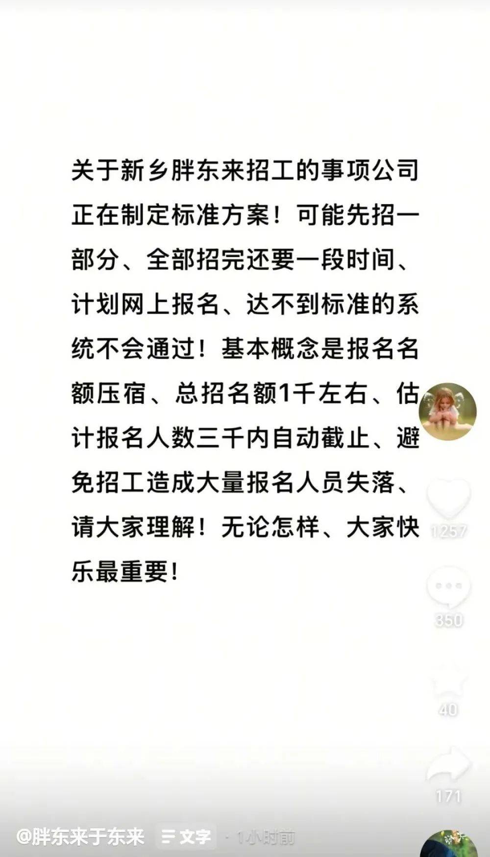 胖东来：上级工作中对下属发脾气，将罚款4000元到10万元