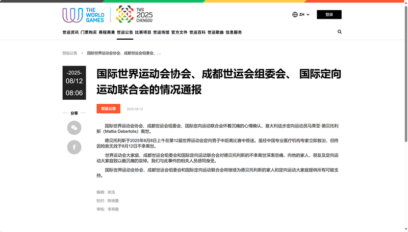 RIP！29岁意大利选手在世运会比赛中昏迷入院 抢救无效去世