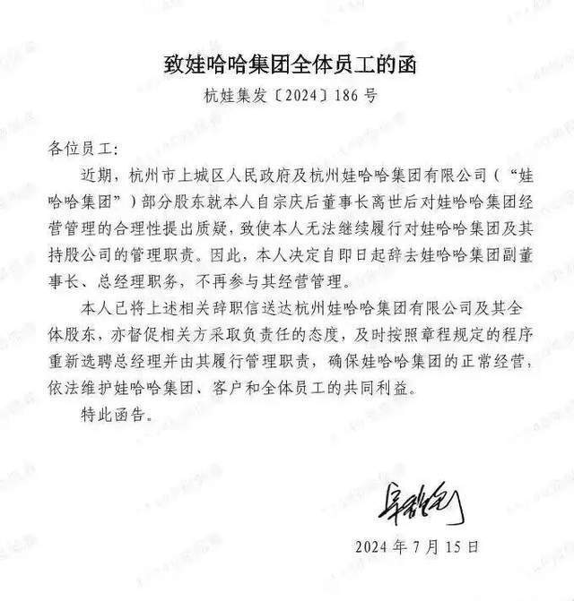 宗馥莉辞职，股份没丢，还有大招