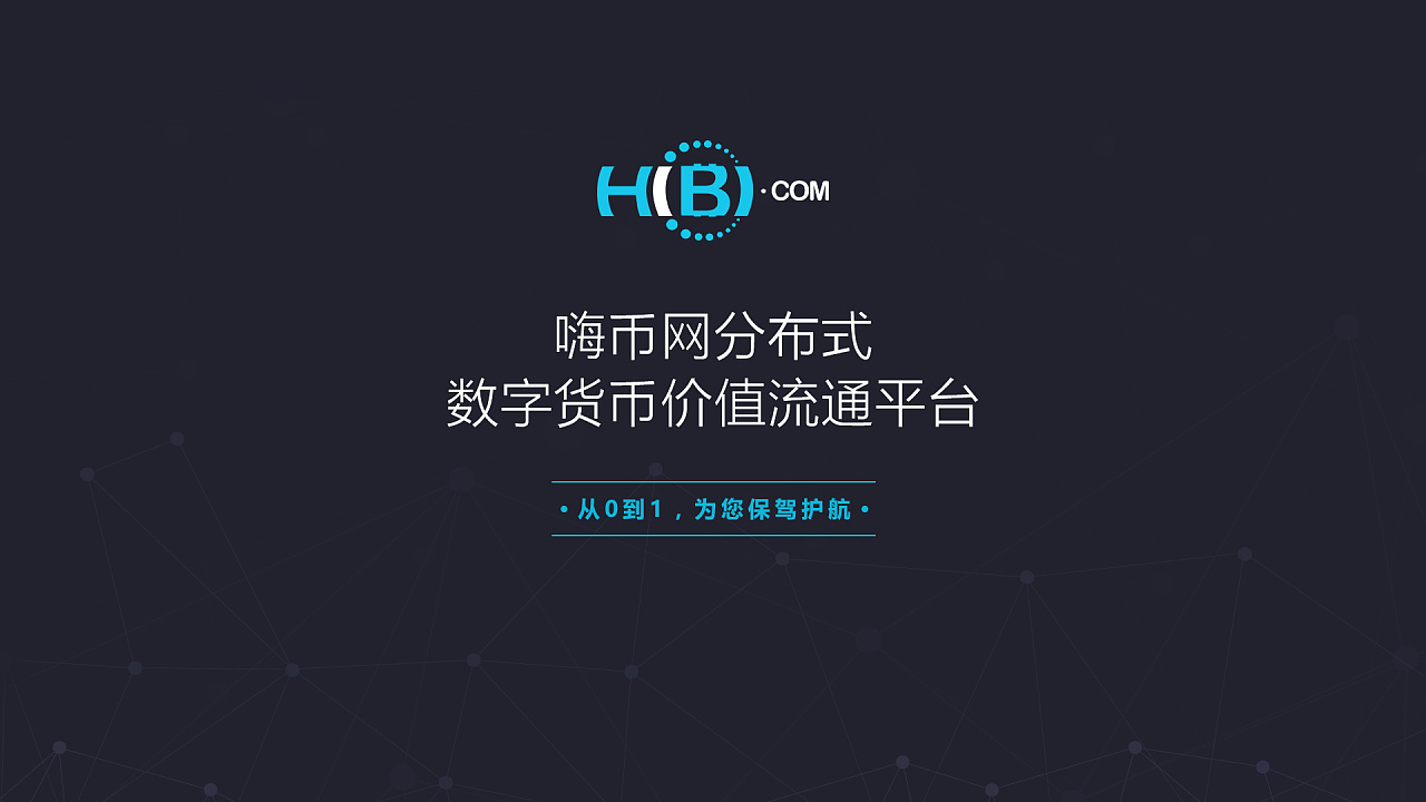 包含虚拟货币嗨币是真的吗的词条