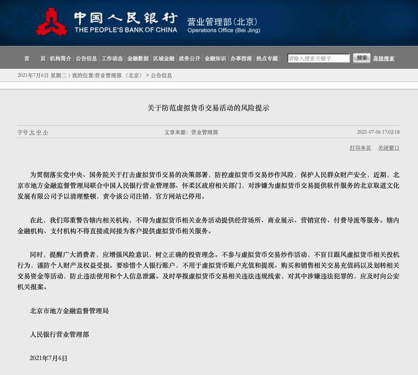 虚拟币风险提示(虚拟币的风险是什么)