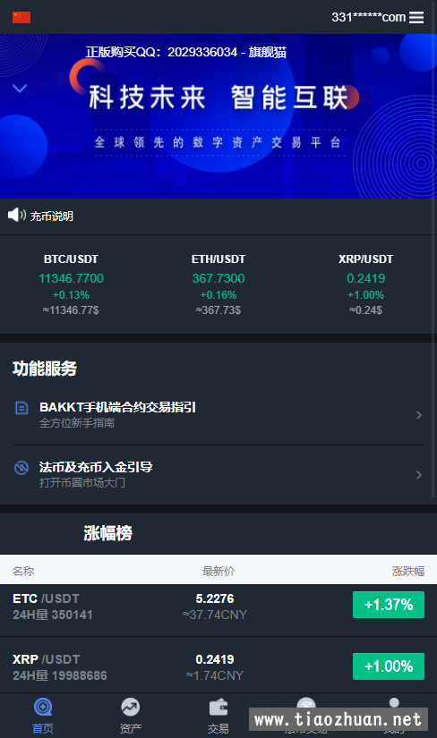 php虚拟币网站源码(虚拟币交易系统网站源码)