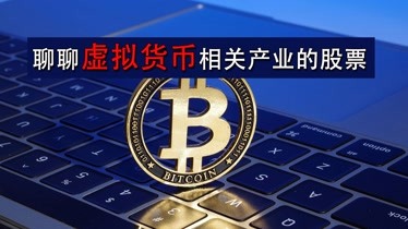 虚拟币和股票一样吗(股票和虚拟币会一起涨吗)