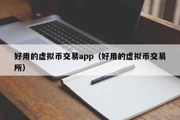 用虚拟币投资获钱的app的简单介绍