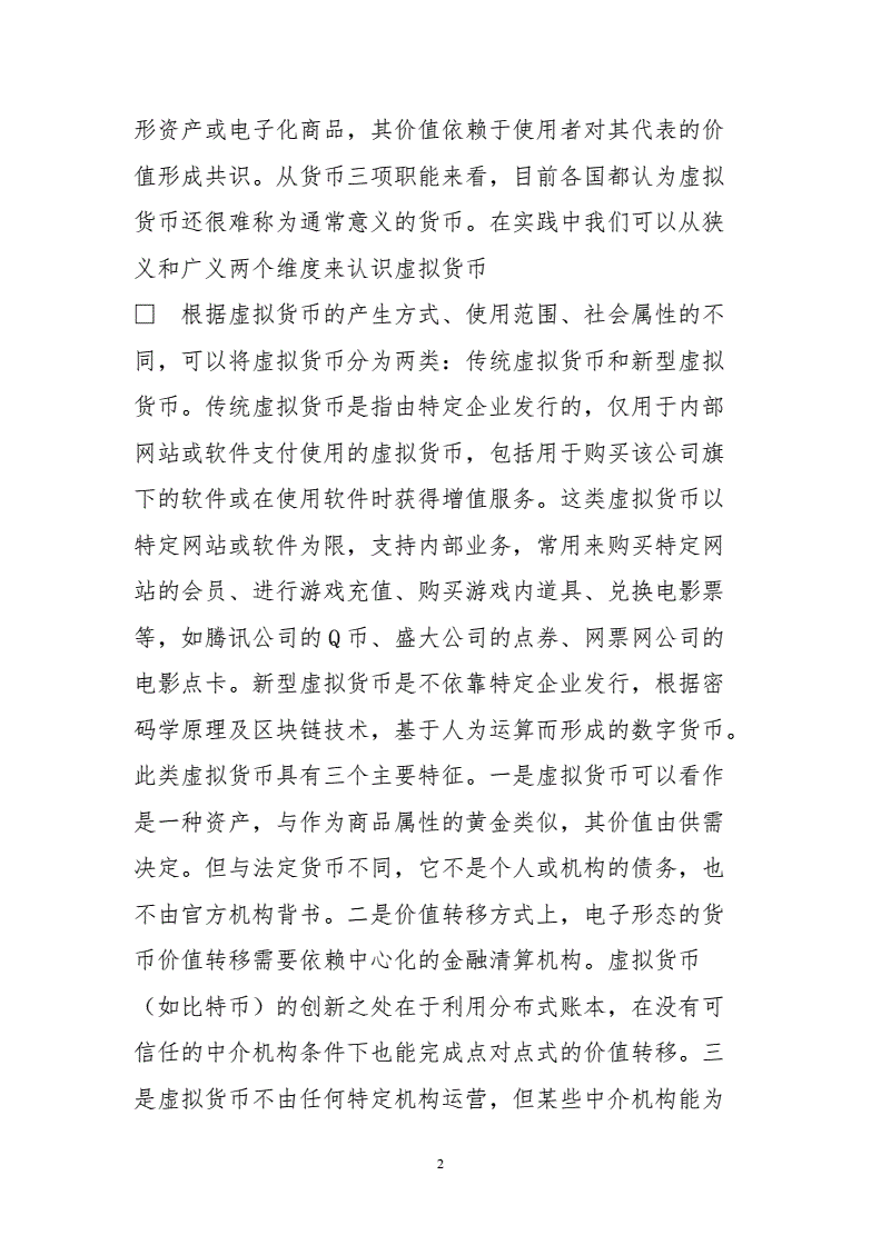 doc虚拟币(wing虚拟币)
