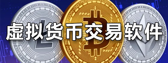 虚拟币交易安全吗(虚拟币交易风险大吗)