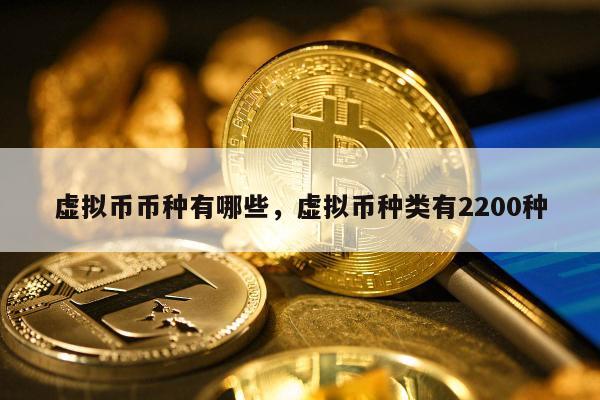 虚拟币平台放钱安全吗(虚拟币平台放钱安全吗是真的吗)