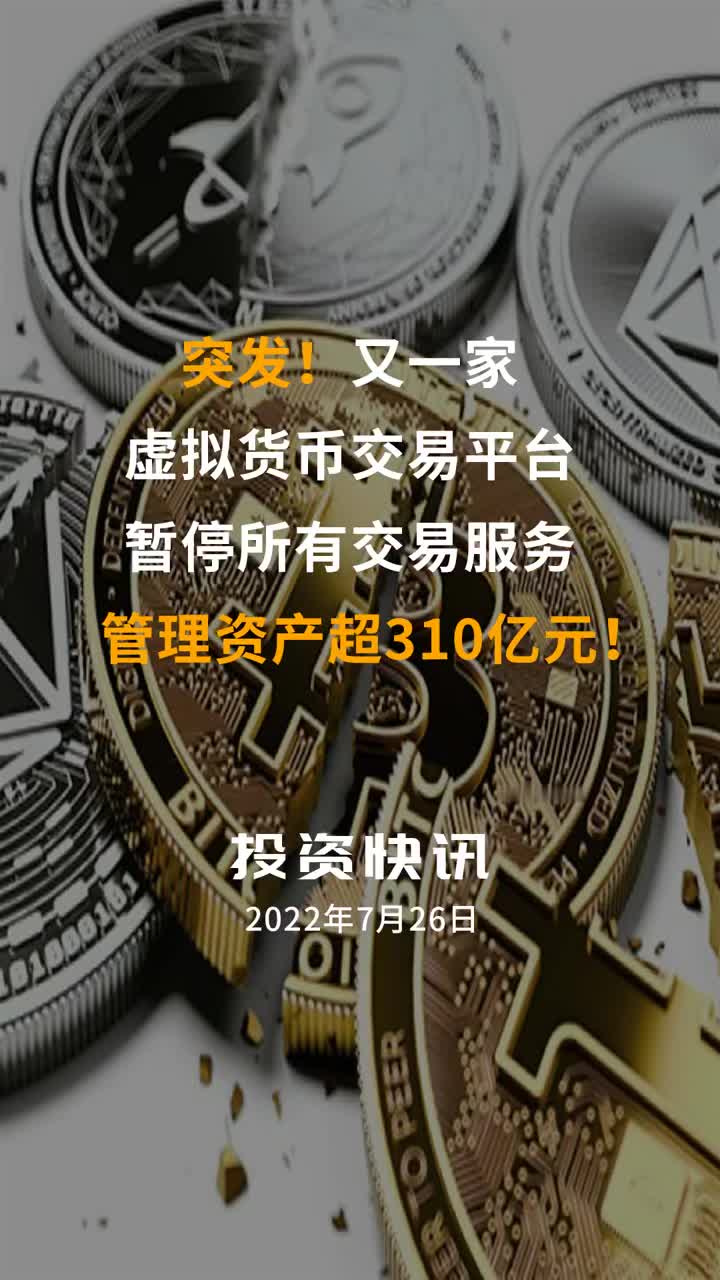 虚拟币交易暂停(虚拟币平台暂停资金提款)