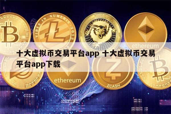 包含境外虚拟币交易平台的词条
