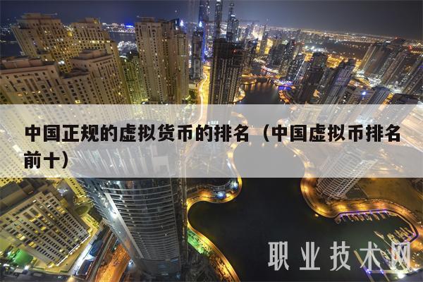 虚拟币都有哪些(如何购买虚拟币入门)