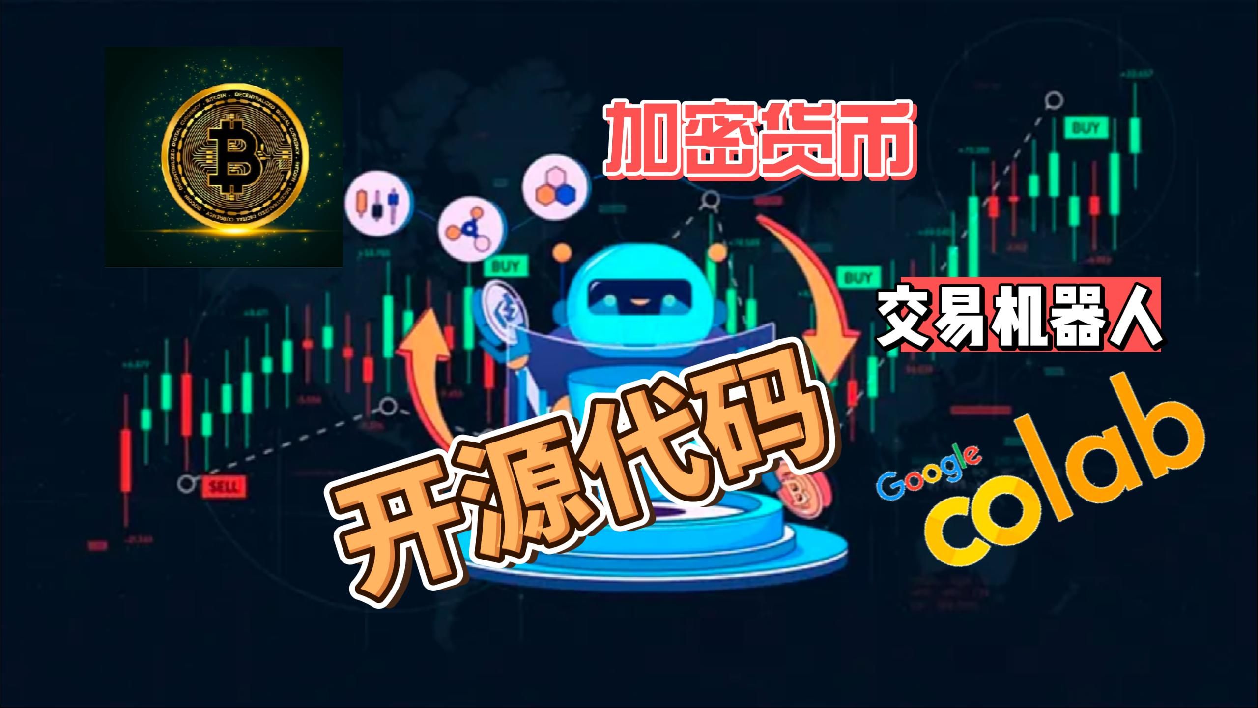 虚拟币交易机器人(虚拟币交易机器人骗局)