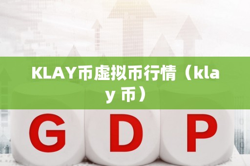 所有虚拟币行情(虚拟币行情大全最新消息)