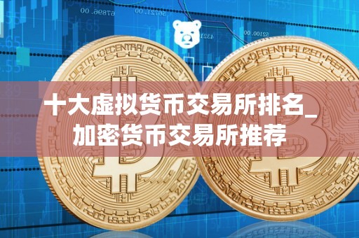 香港虚拟币交易所(香港虚拟币交易所关闭)